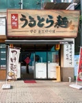 큐슈울트라아멘 일산본점