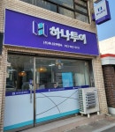 하나투어 하나로여행사