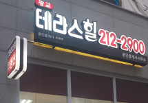 광교테라스힐공인중개사사무소