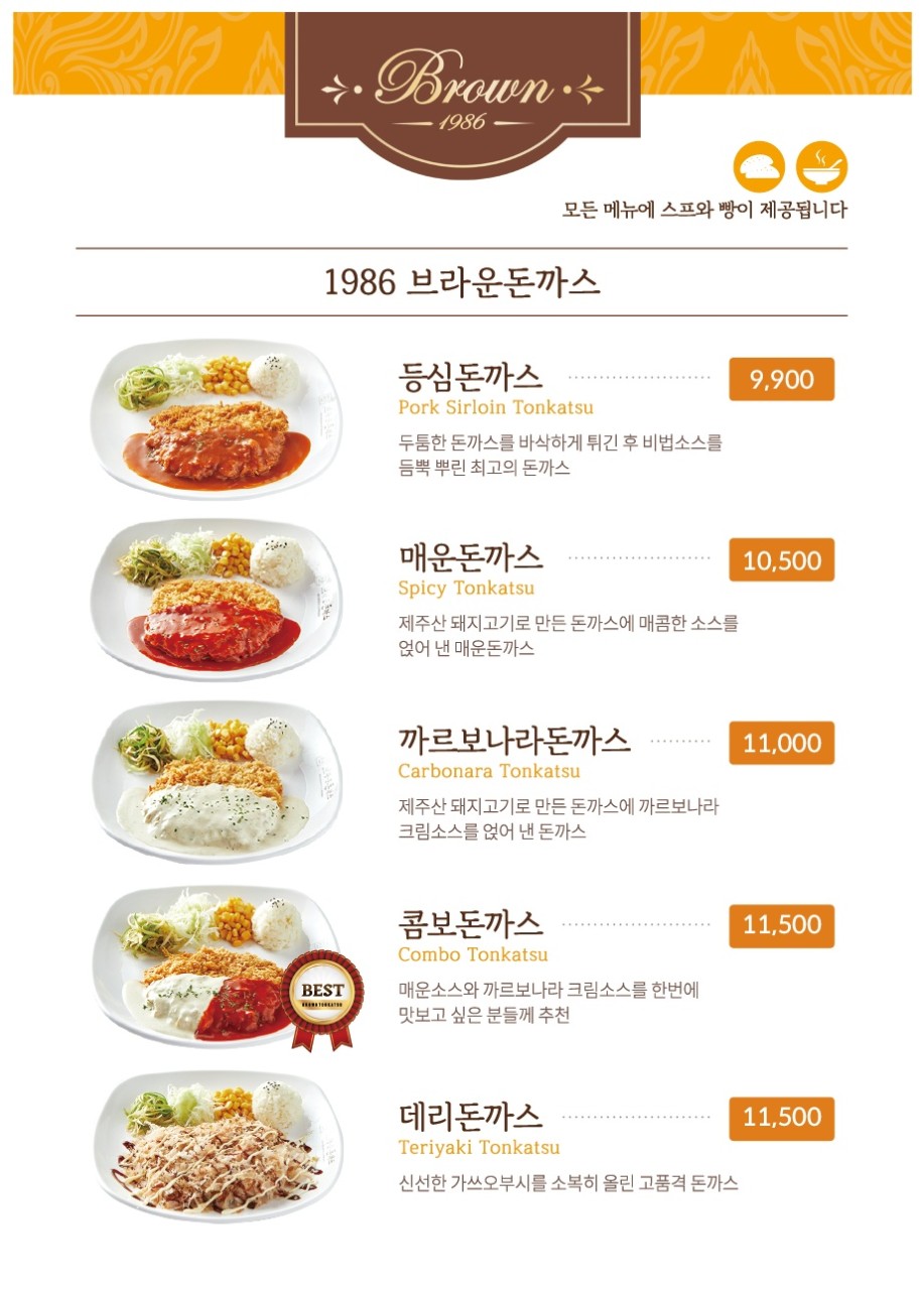 브라운돈까스인천 이미지
