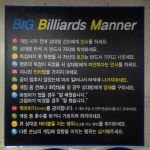 빅당구장