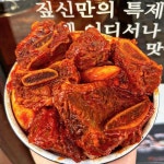 짚신매운갈비찜 고대점