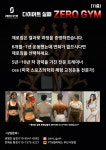 제로짐 피티&제로 필라테스