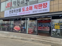 한결축산 홍천점