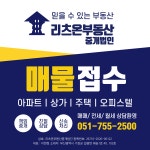 리츠온부동산중개법인