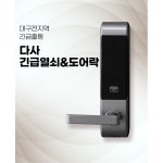 다사열쇠&도장.도어락