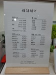 리채헤어