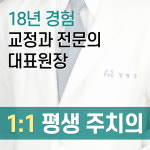 바론치과교정과치과의원