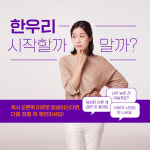 한우리독서토론논술 용산지부