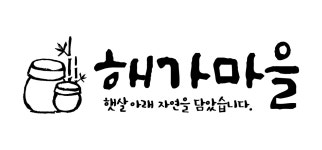 농업회사법인 해가마을