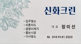 신화크린
