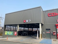 컴인워시 아산점