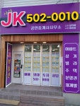 사직JK공인중개사사무소