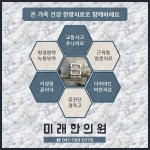 미래한의원
