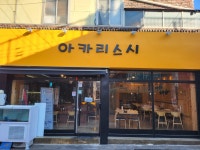 아카리스시