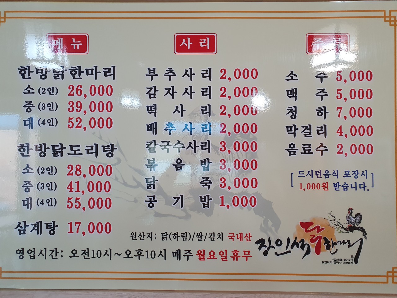 장인석닭한마리 이미지