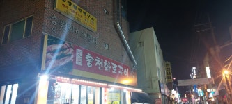 광명홍천화로구이
