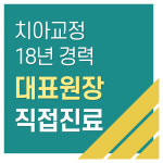 바론치과교정과치과의원