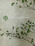 내안의숲정신건강의학과의원