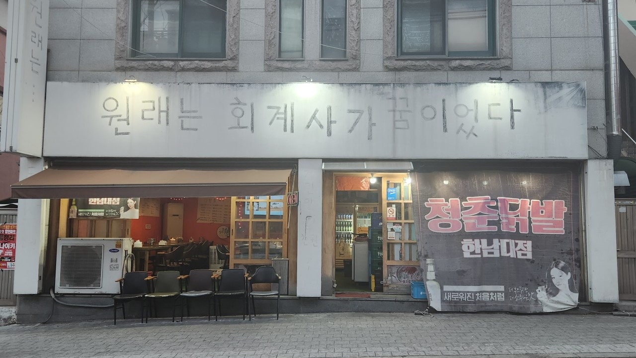 원래는 회계사가 꿈이었다