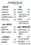 커피스토리