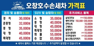 오창 호수손세차