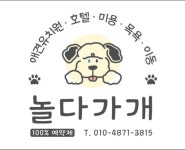 놀다가개