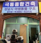 극동종합건축