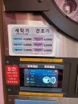문혜주 빨래방 계명대 7호점