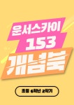운서스카이153수학전문학원