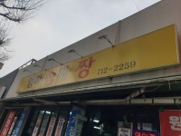엄마솜씨짱