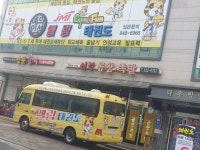 엘림태권도