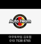 아우토하임 김포점