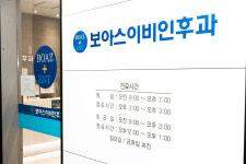 보아스이비인후과의원