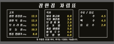 참한집 효자점