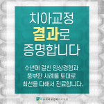 바론치과교정과치과의원