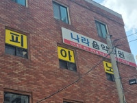나라음악학원