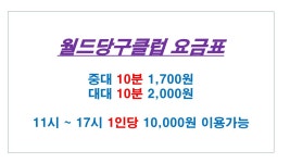 월드당구클럽