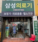 삼성의료기