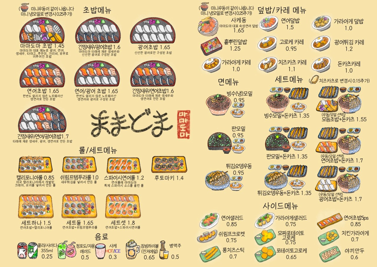 마마도마 이미지