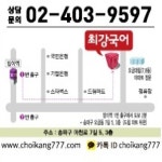 최강국어전문학원