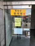정상신한의원