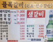 초량골목갈비 원조산수갑산
