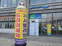 크린토피아 코인워시 동탄역파라곤점