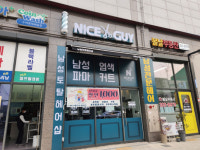 나이스가이 수색역점