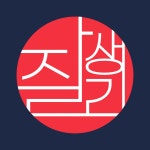 잘생긴정육점 부산용호점