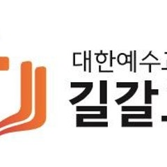길갈교회