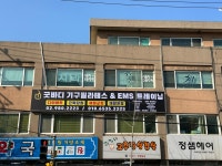 굿바디필라테스 EMS트레이닝PT