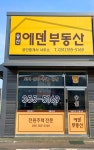 에덴공인중개사사무소
