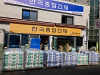 한국종합건재